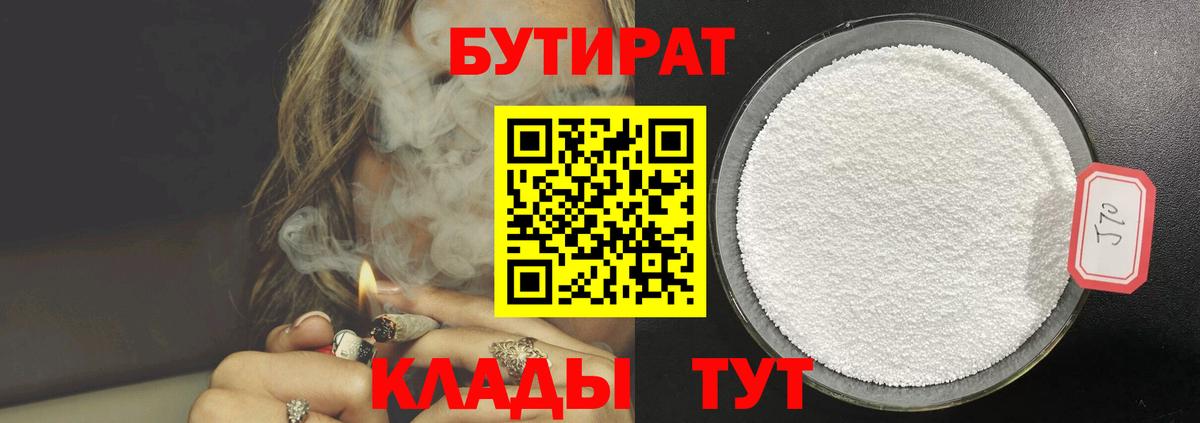 БУТИРАТ буратино Старая Купавна