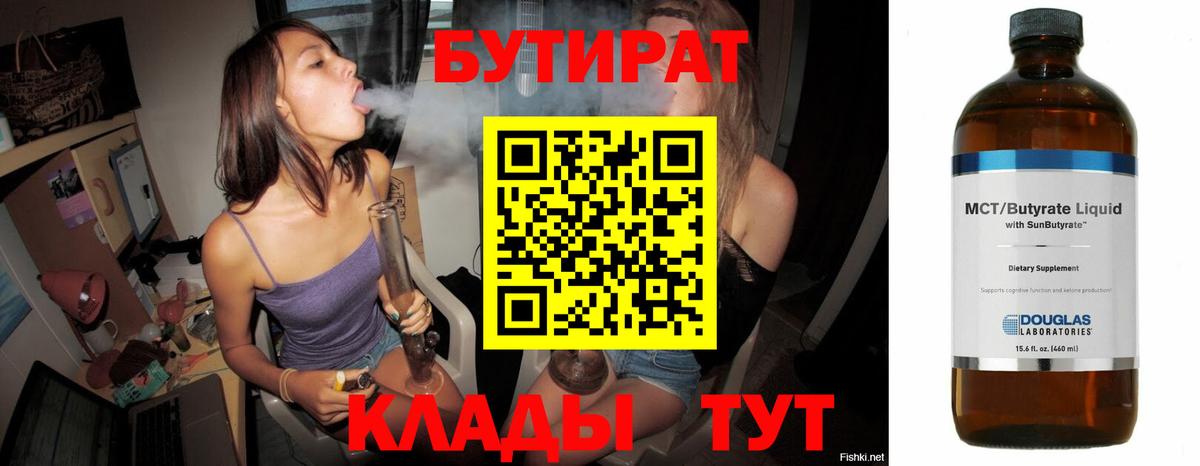 БУТИРАТ буратино  Вход с VPN  БУТИРАТ  Старая Купавна 