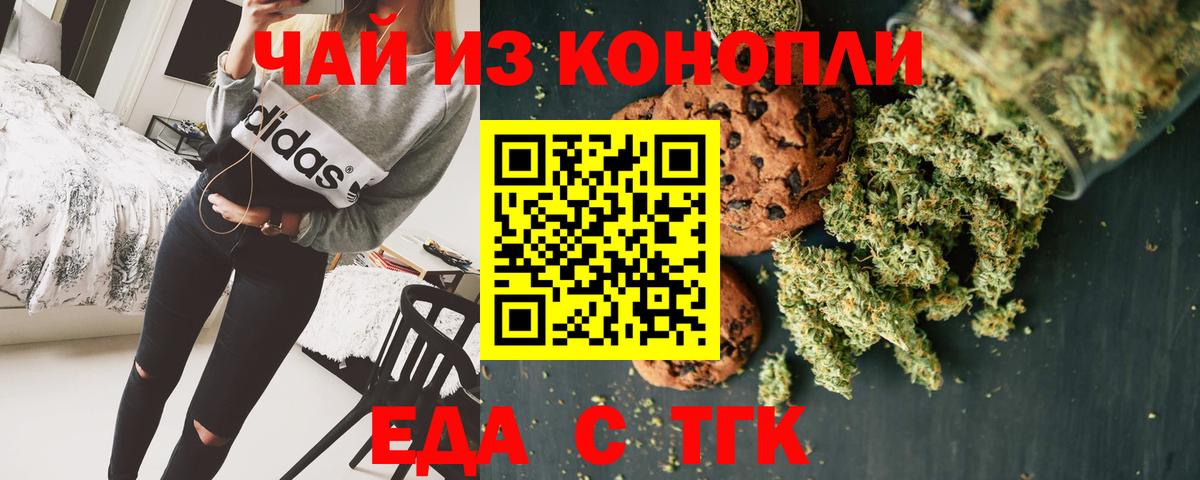 Печенье с ТГК конопля  Вход с VPN  Старая Купавна 