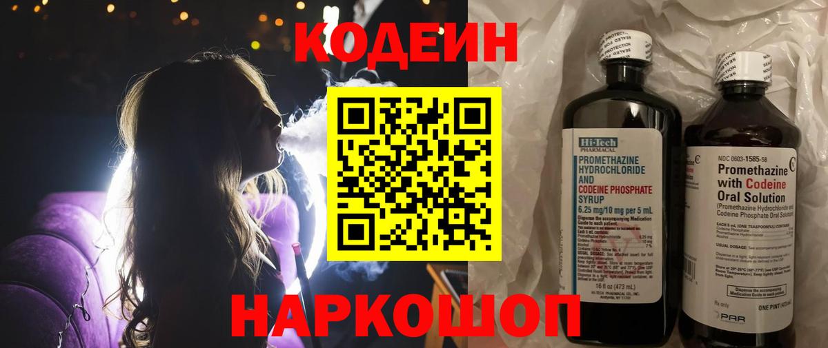 Кодеиновый сироп Lean напиток Lean (лин)  Вход с VPN  Старая Купавна 
