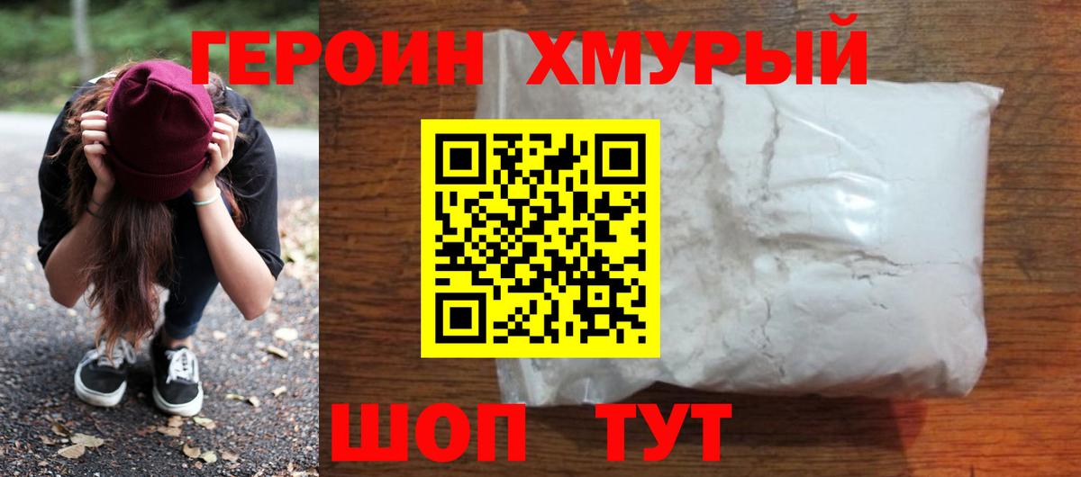 Героин  Вход с VPN  Старая Купавна  ГЕРОИН VHQ 