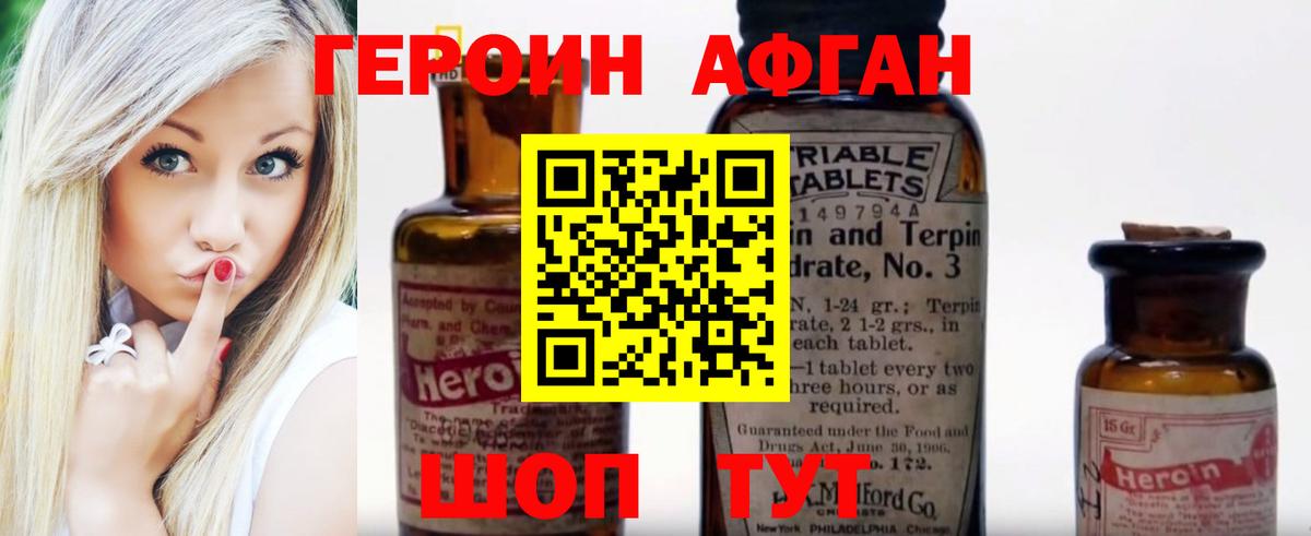 ГЕРОИН Афган Старая Купавна