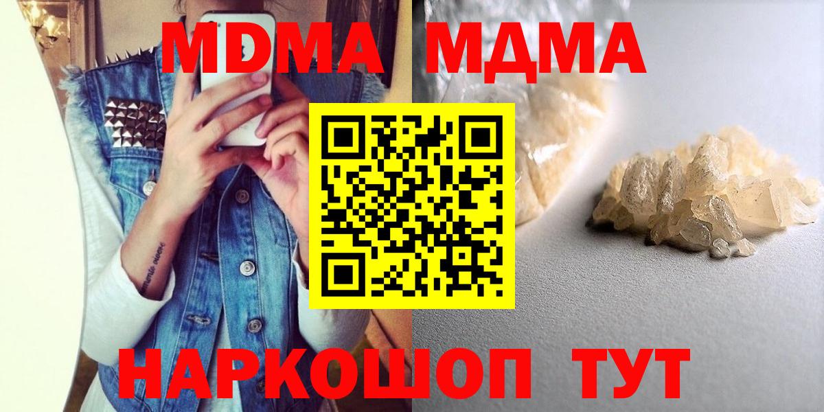 МДМА  Вход с VPN  Старая Купавна  МДМА кристаллы 
