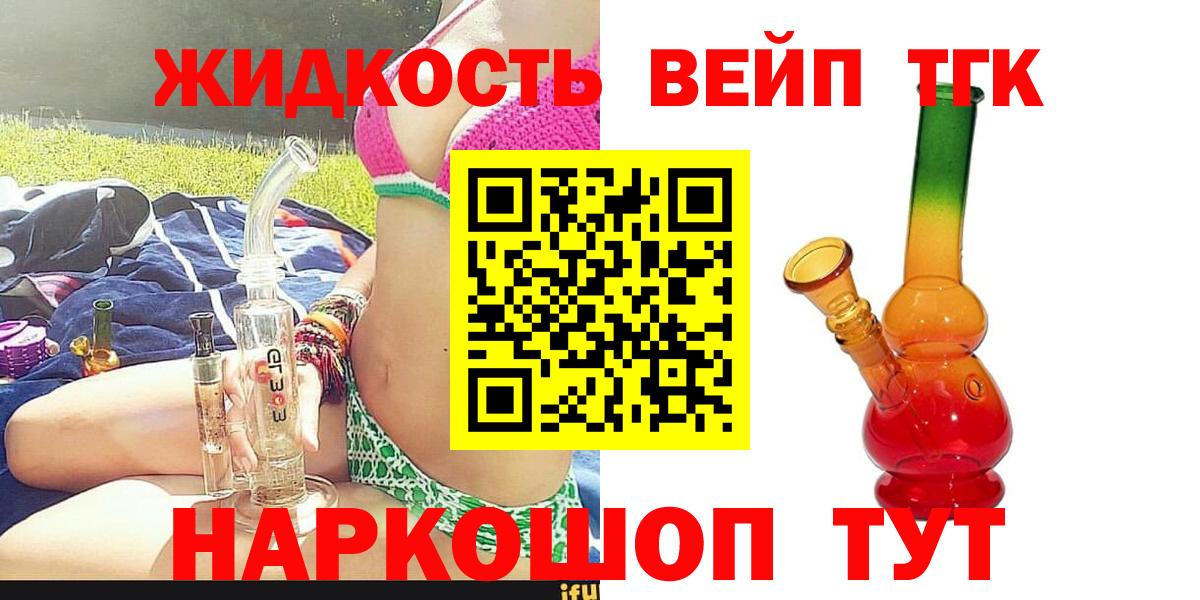 Дистиллят ТГК жижа Старая Купавна