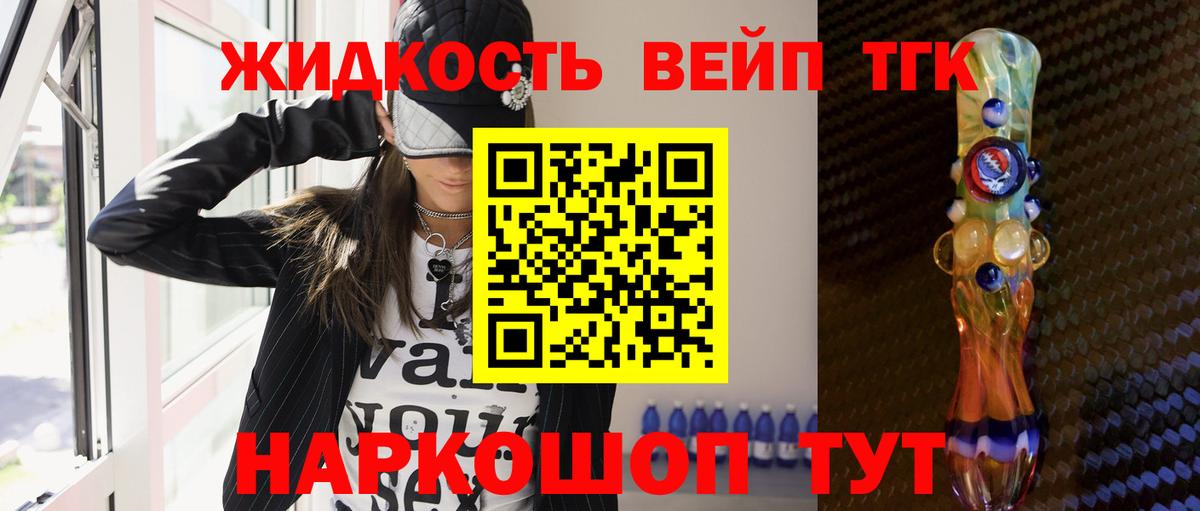 ТГК вейп с тгк  Вход с VPN  Старая Купавна 